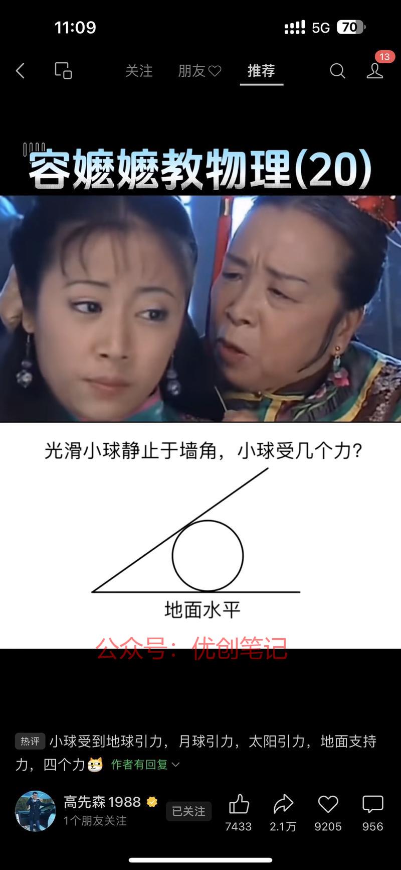 用经典电视剧做习题讲解，…#情报-搞钱线报📢论坛-网创交流-优创圈
